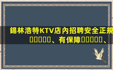 聊城夜總會招聘
